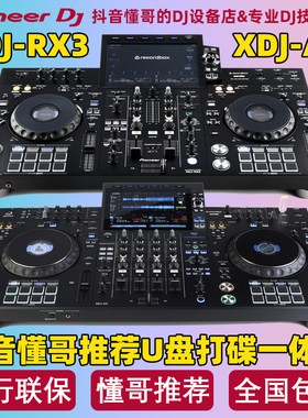 Pioneer先锋XDJRX3 XZ AZRR酒吧包房DJ打碟机一体数码U优盘控制器