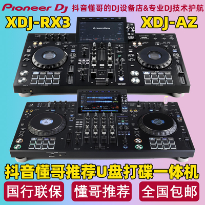 先锋XDJRX3XZAZRRU盘打碟机