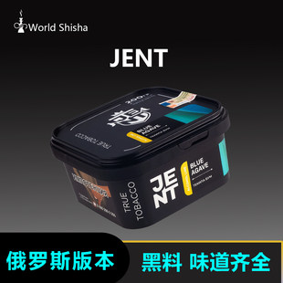 JENT黑料 俄罗斯 味道齐全 阿拉伯水烟SHISHA200克/盒