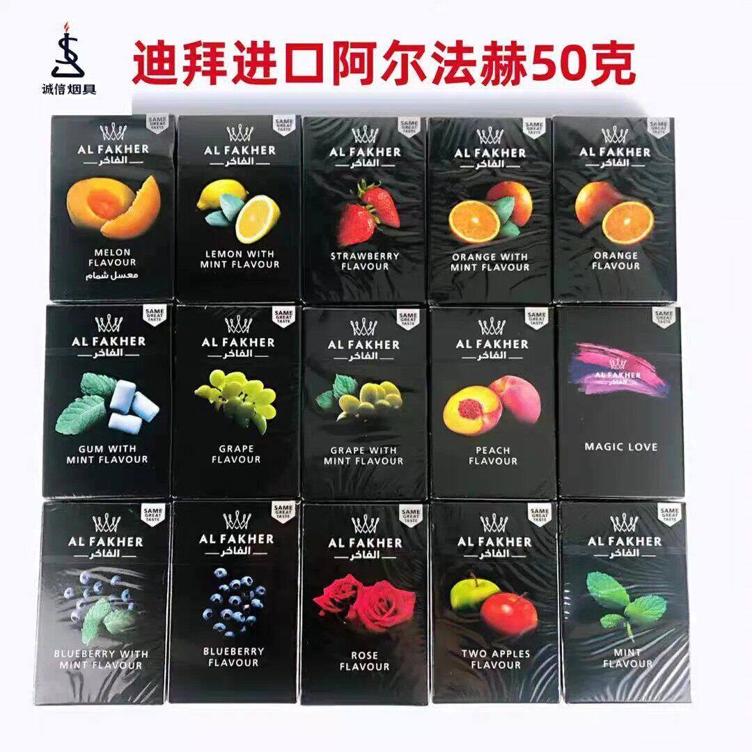 阿拉伯水烟膏 迪拜原装进口Alfakher水果味烟料50克 酒吧KTV 包邮