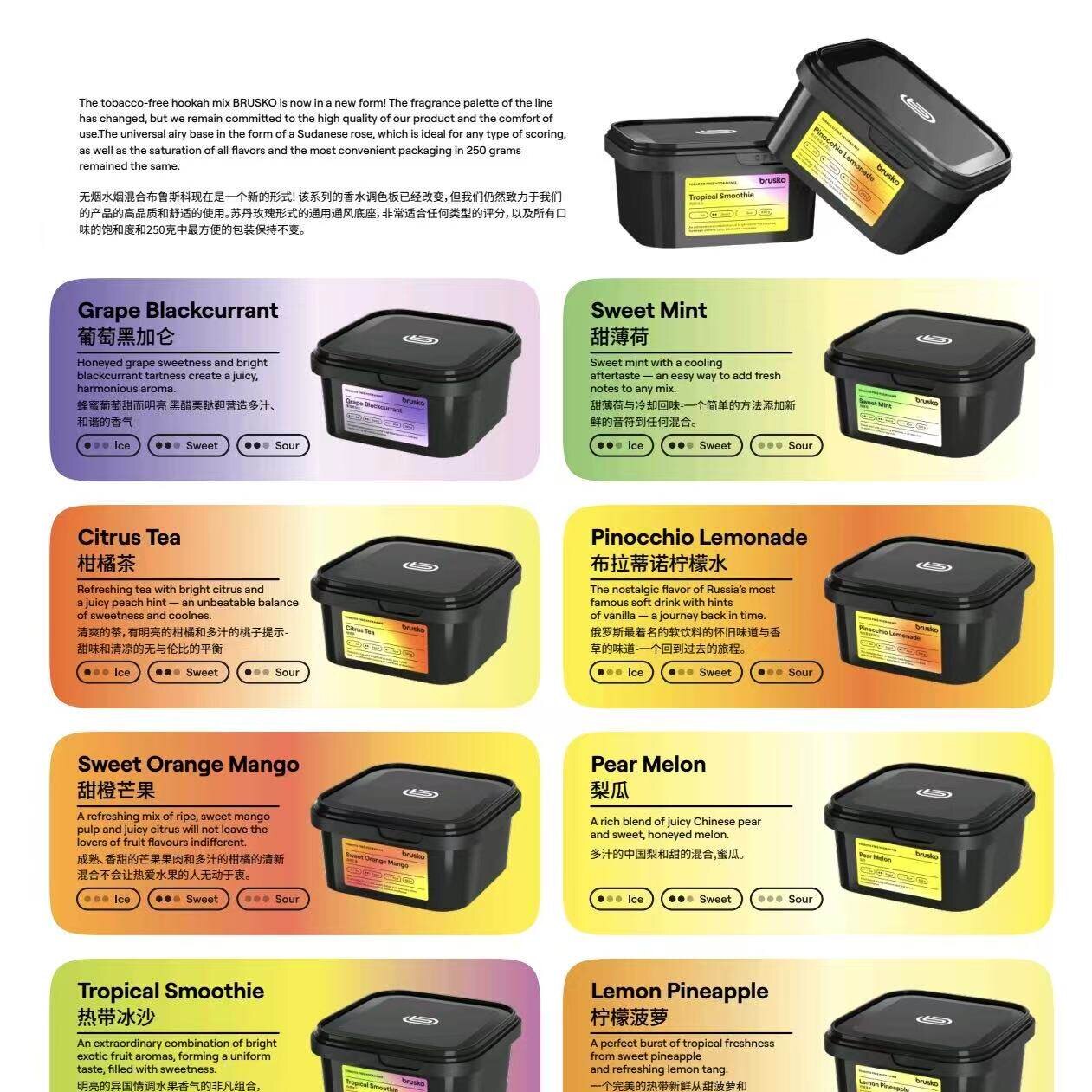 阿拉伯水烟膏 brusko 250g 黑料 无尼古丁 适合新手 水果味