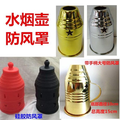 阿拉伯酒吧水烟壶配件碳隔免锡纸烟碗陶瓷烟碗烟膏料碗防风碳罩