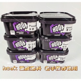 hook 250克 重度chabacco茶料阿拉伯水烟膏酒吧夜店hard line黑料
