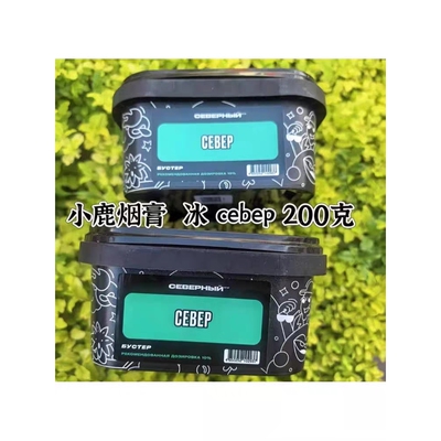 俄罗斯黑料北方小鹿200g northern水烟 Severniy