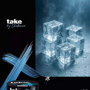 冰 可乐 TAKE俄罗斯进口阿拉伯水烟膏黑料 果料大烟雾100g