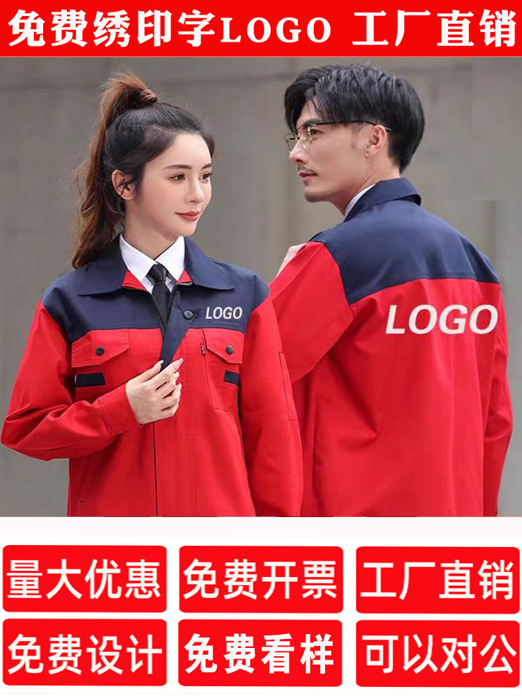 定制工厂车间厂服劳保服工装长袖汽修上衣套装工作服订做印字logo