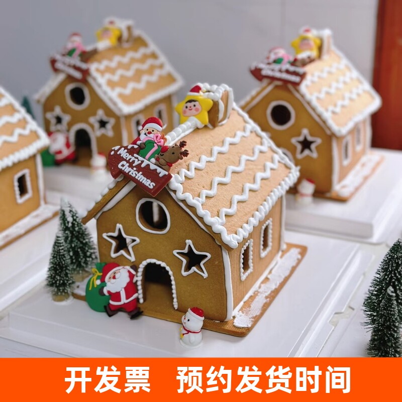 圣诞姜饼屋饼干diy材料组装成品礼包圣诞节姜饼人糖霜手工小房子