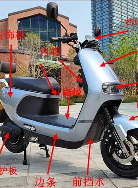 大江大牛适用于老百姓B09新蕾N9新大洲RMI金箭G5电动车外壳配件