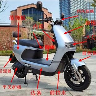 大江大牛适用于老百姓B09新蕾N9新大洲RMI金箭G5电动车外壳配件