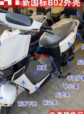 适用于新国标B02电动车外壳百姓雅迪前围前泥板配件