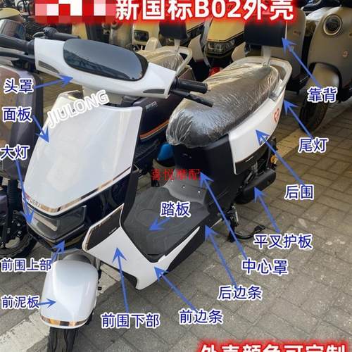 适用于新国标B02电动车外壳百姓雅迪前围前泥板配件