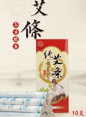 艾仙堂纯艾条清艾条灸条艾灸