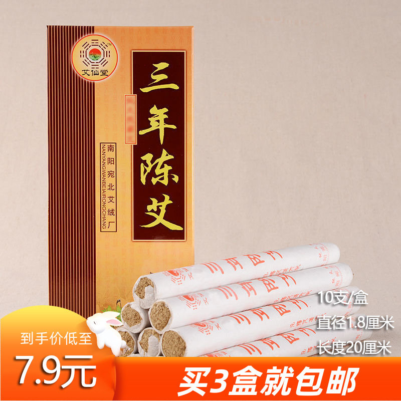 艾仙堂三年陈艾条艾柱艾叶艾绒艾草条家用熏五年七年艾灸条南阳