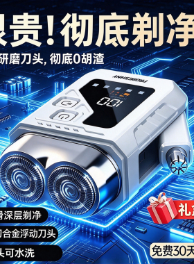 PROBE SHINY双环浮动刀头剃须刀男士充电式水洗旋转剃须刀