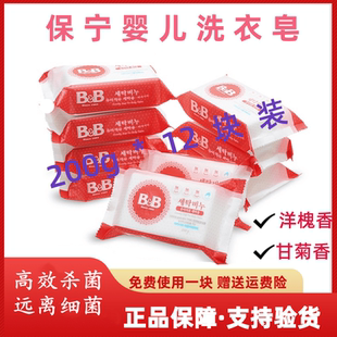 12塊新生嬰兒肥皂洋槐洋甘菊尿布皂 韓國保寧嬰兒洗衣皂bb皂200g