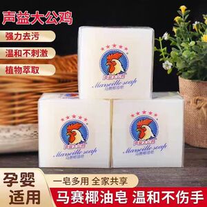 声益大公鸡马赛椰油皂300g去污皂