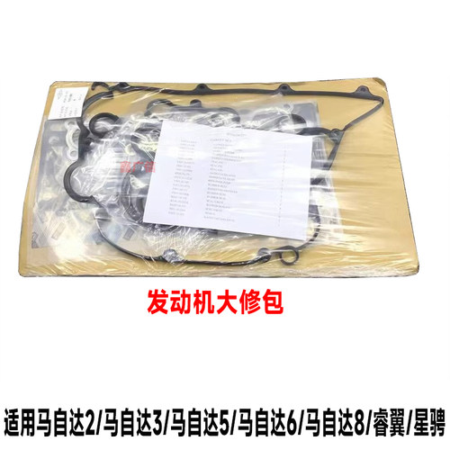 马6马3马5马2发动机大修包