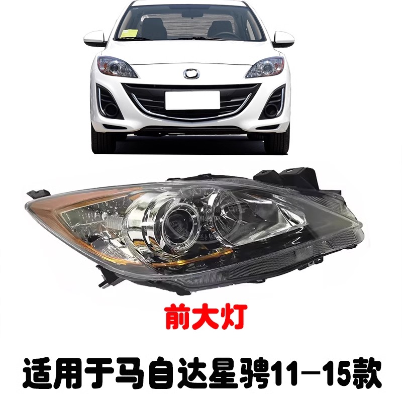 适用于11-15款星骋大灯