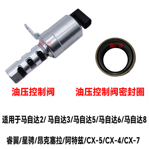 马6马3昂克赛拉阿特兹油压控制阀