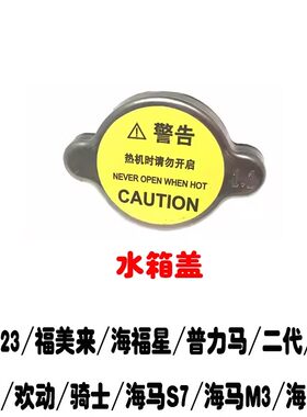 323福美来普力马骑士s7水箱盖