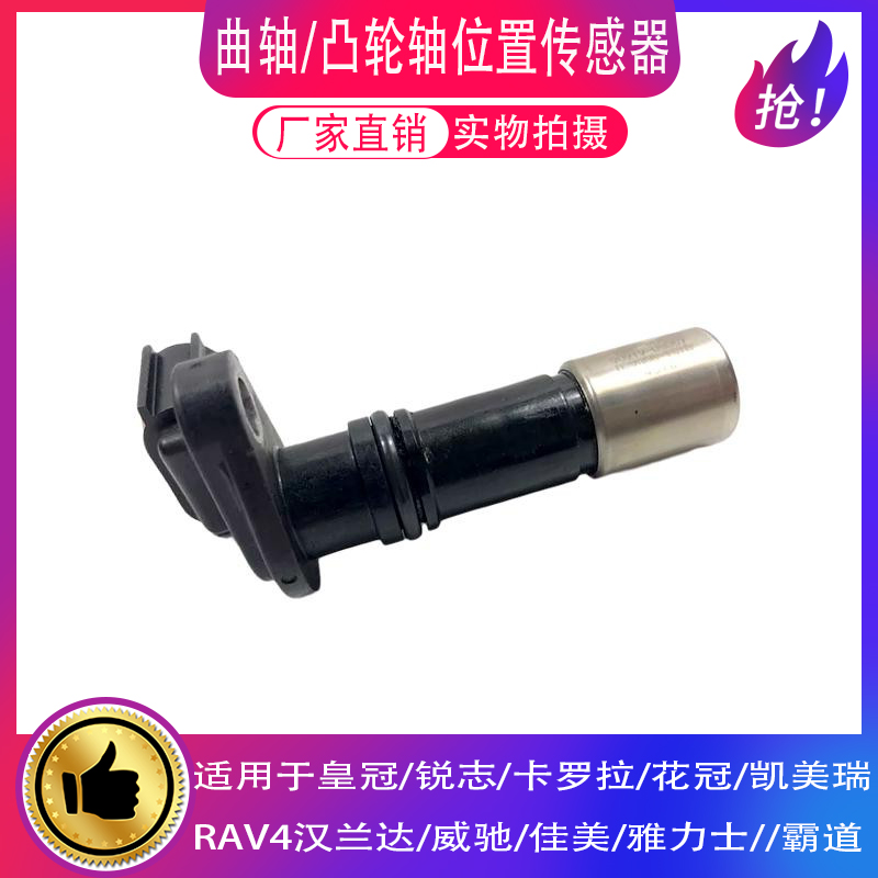 皇冠锐志卡罗拉曲轴位置传感器