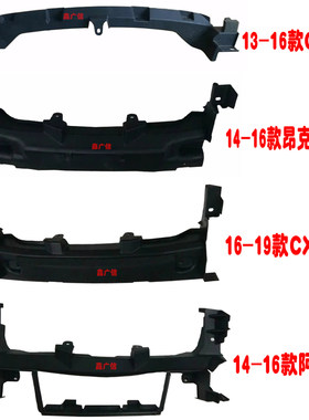 昂克赛拉阿特兹cx5cx4水箱导风板