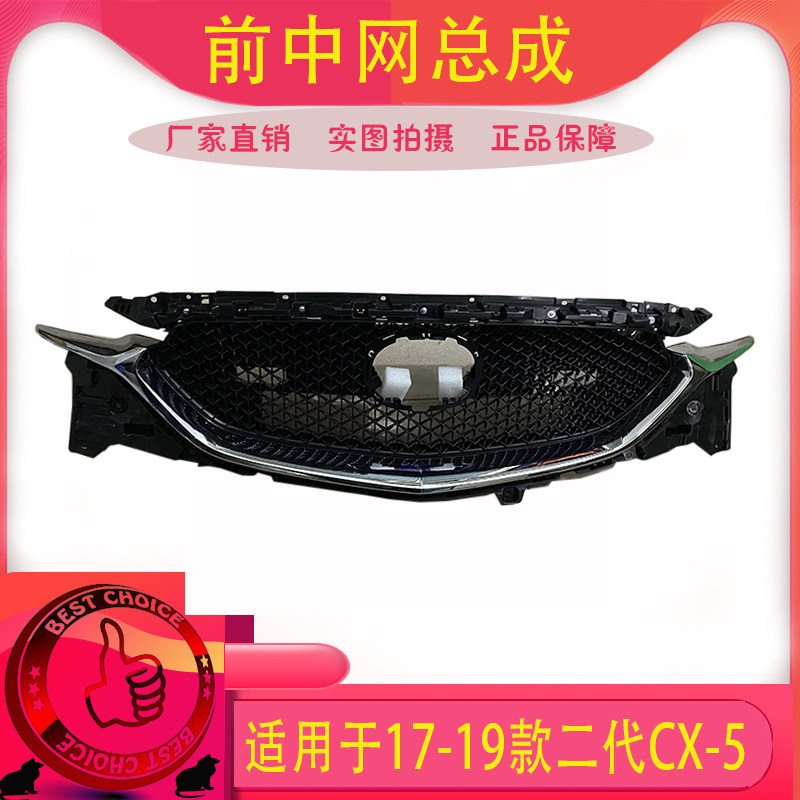 适用于17-19款马自达二代CX-5中网马自达CX5二代中网CX-5中网饰条