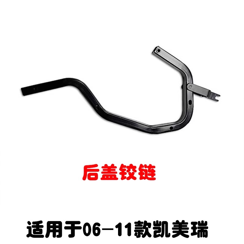 06-11款凯美瑞后备箱铰链
