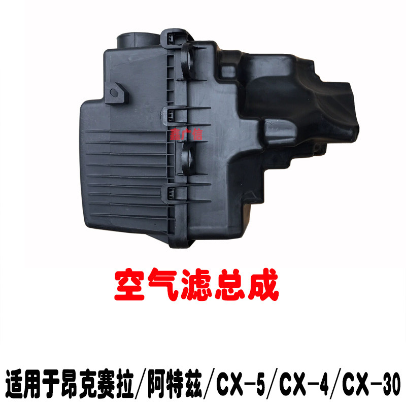 昂克赛拉阿特兹CX5CX4空气格总成