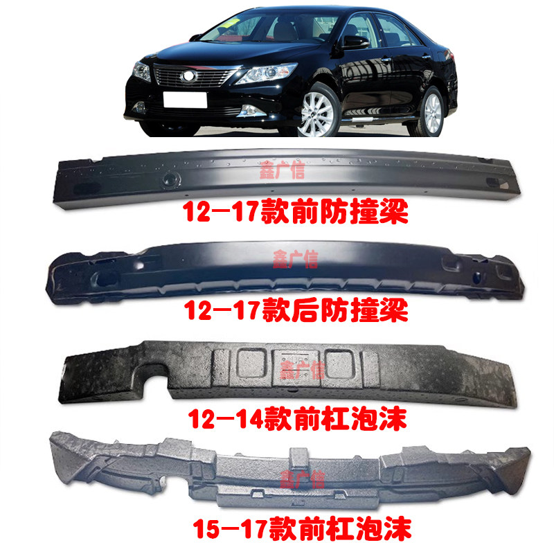 适用于12-17款凯美瑞防撞梁