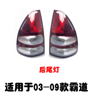 适用03 04 05 06 07 08 09款霸道普拉多2700 400后刹车尾灯LC120
