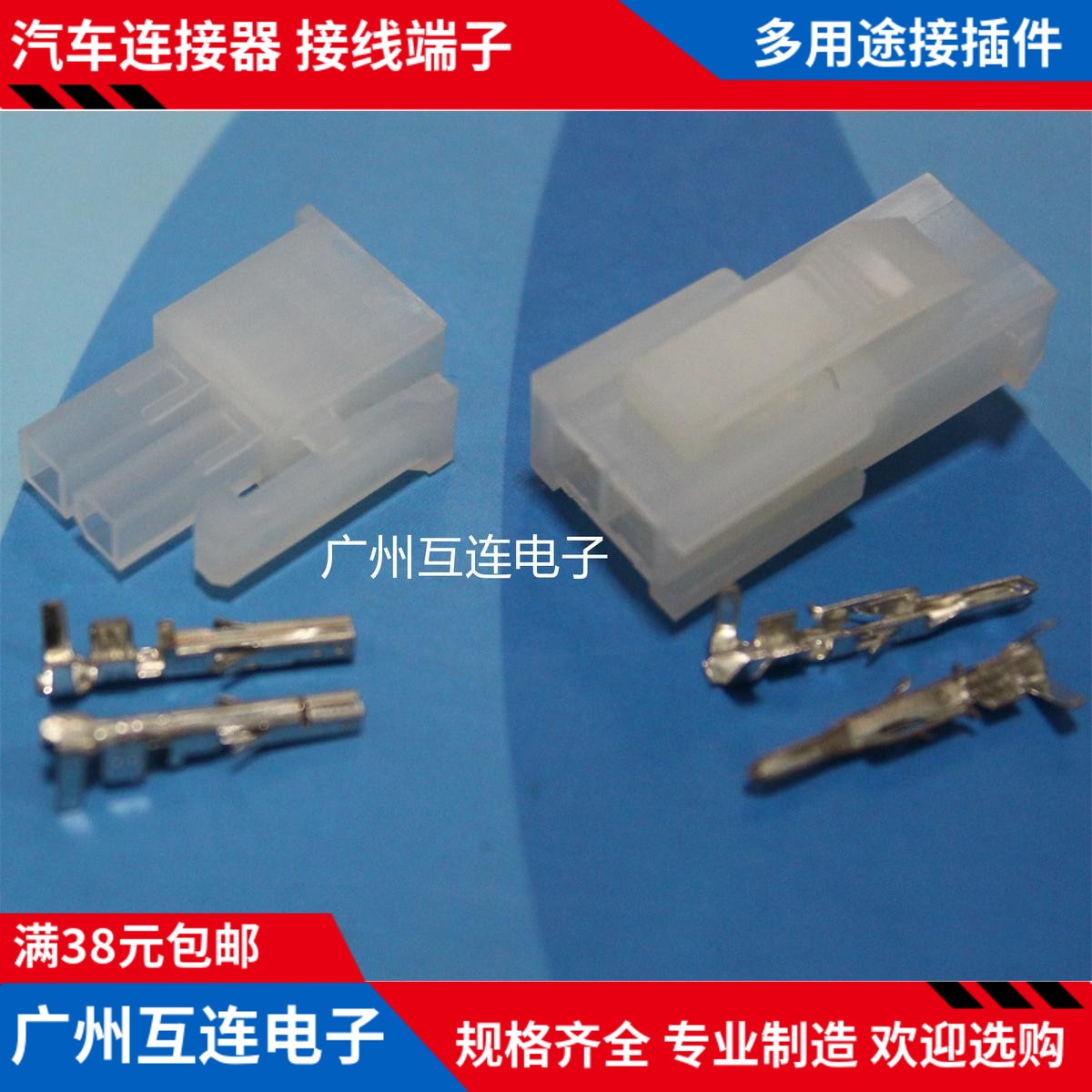 5557 5559 2P接插件 公母对插件 电脑改装延长线插簧