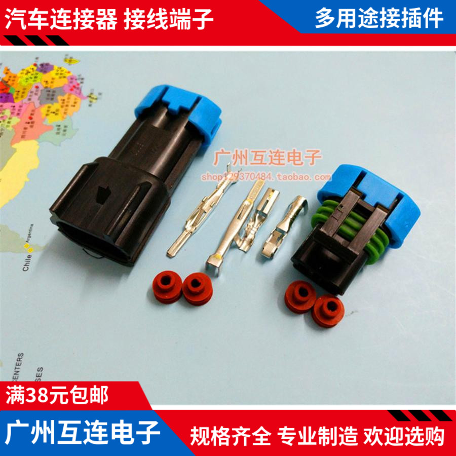 DJ7025W-2.8-1121汽车防水连接器15300027风扇电机接插头15300002