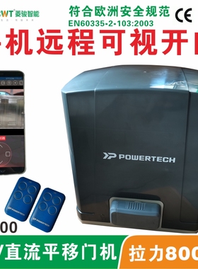 POWERTECH PL800直流24V平移门机一体机电动遥控平开门机手机控制
