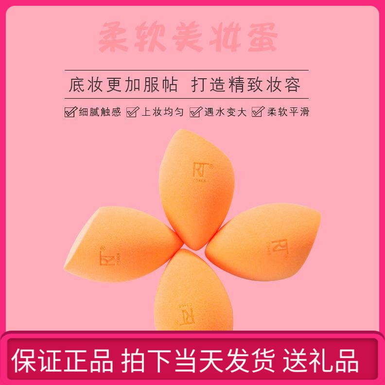 【原装正品】美国RT美妆蛋不吃粉海绵粉扑彩妆蛋新手适用美妆工具