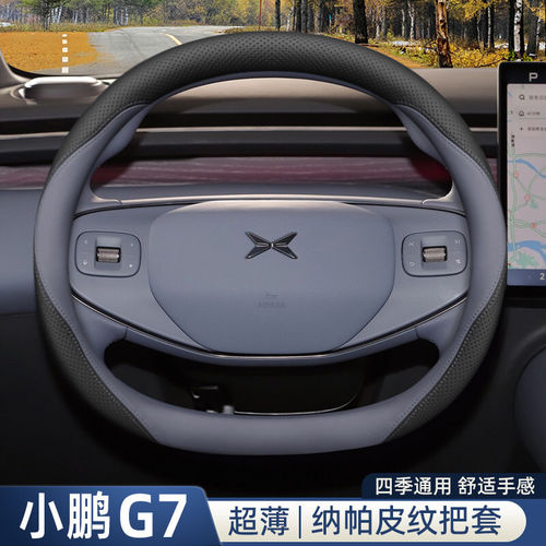 2025款小鹏G7方向盘套25款702max