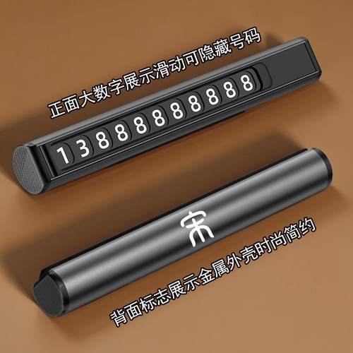 适用比亚迪宋plusdmi临时停车号码牌挪车移车电话plus