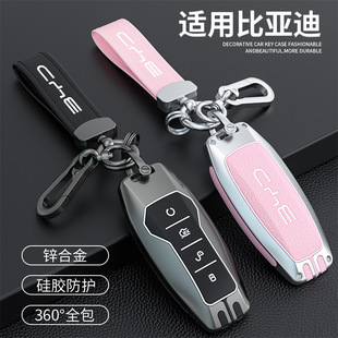 适用于比亚迪钥匙套宋秦plus dmi海豚e2壳唐汉ev扣
