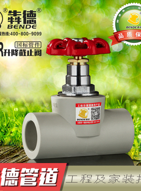 4分6分1寸灰色PPR升降式截止阀20 25 32 40 50 63 75 90 110 160