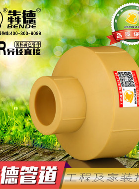 黄色PPR异径直接63X50 40 32 25 20变径直通大小头
