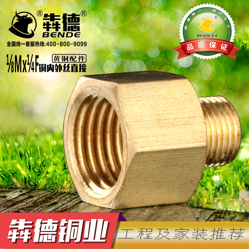 1分x2分全铜内外丝2分内转1分外变径异径内外牙对丝转换铜直接