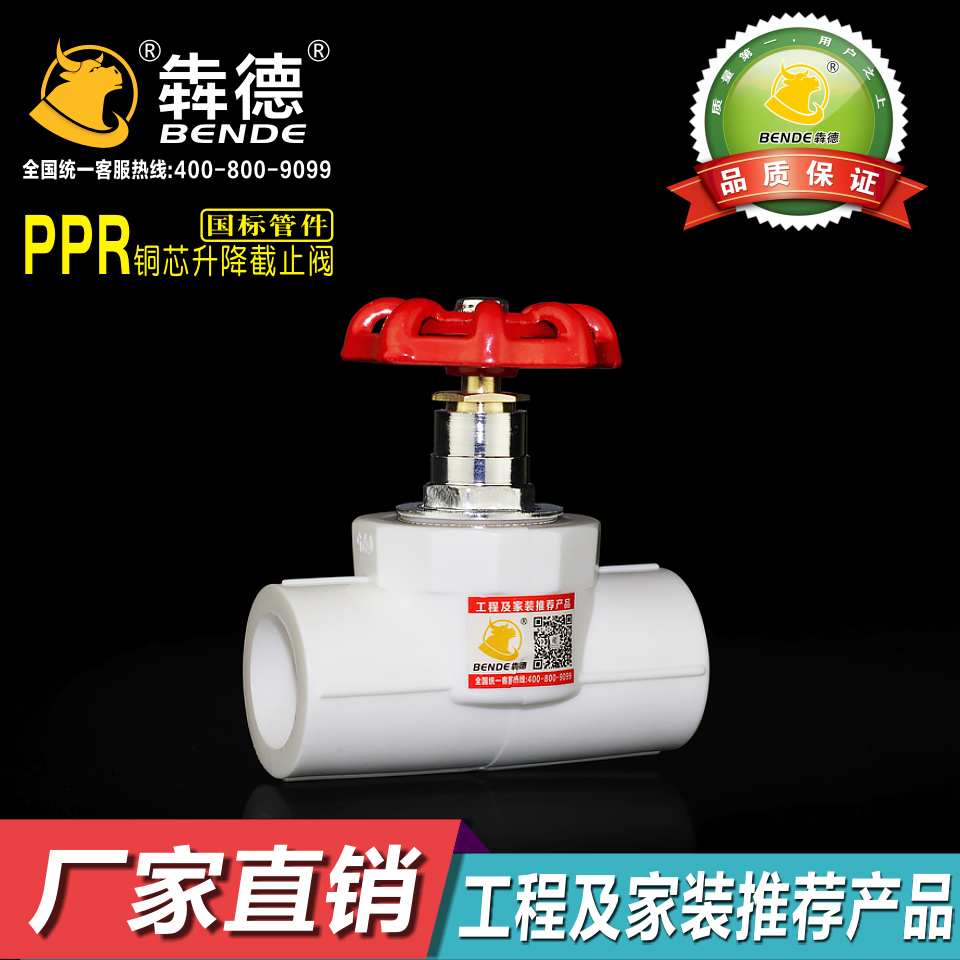 ppr升降式截止阀犇德大全