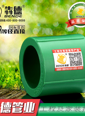 国标绿色PPR等径直接热熔直通20 25 32 40 50 63 75 90 110 160