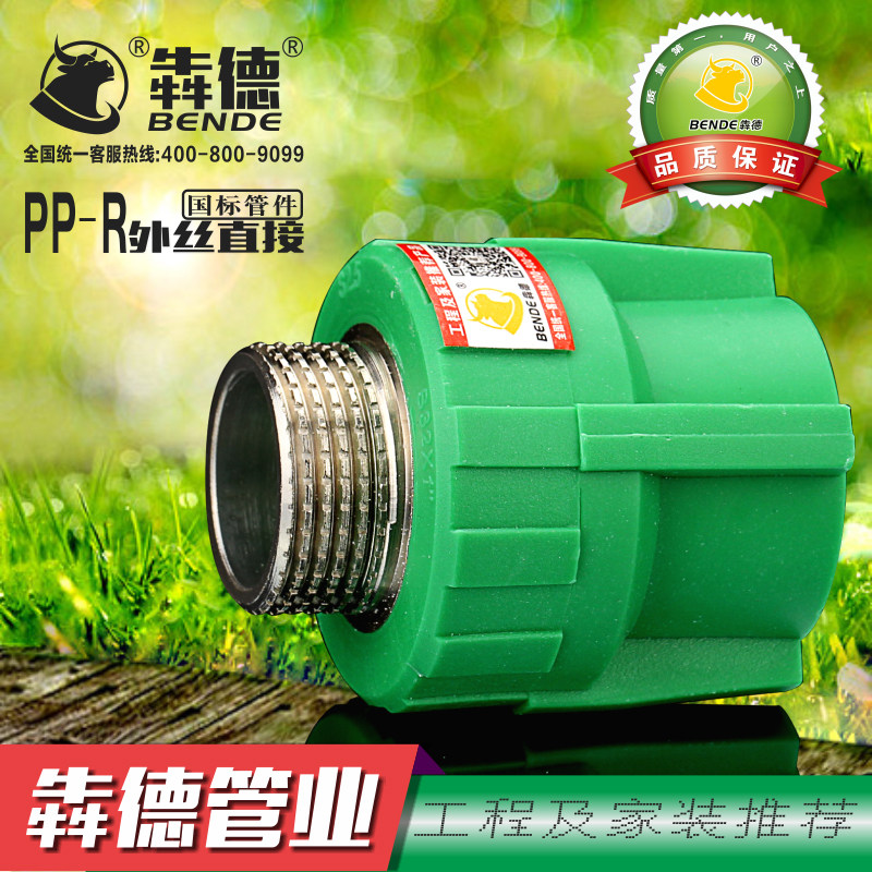 绿色PPR外丝直接变径外牙直接4分20 6分25 32 40 50PPR绿色管件_虎窝淘
