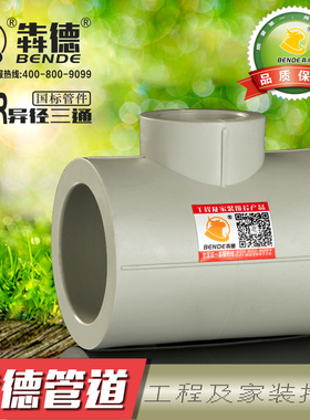 国标灰色PPR异径三通变径三通160X110 90 75 63 50 40 32 25 20