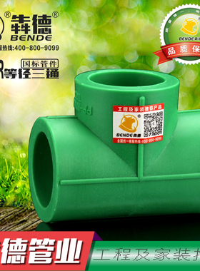 绿色PPR等径三通热熔正三通20 25 32 40 50 63 75 110 160