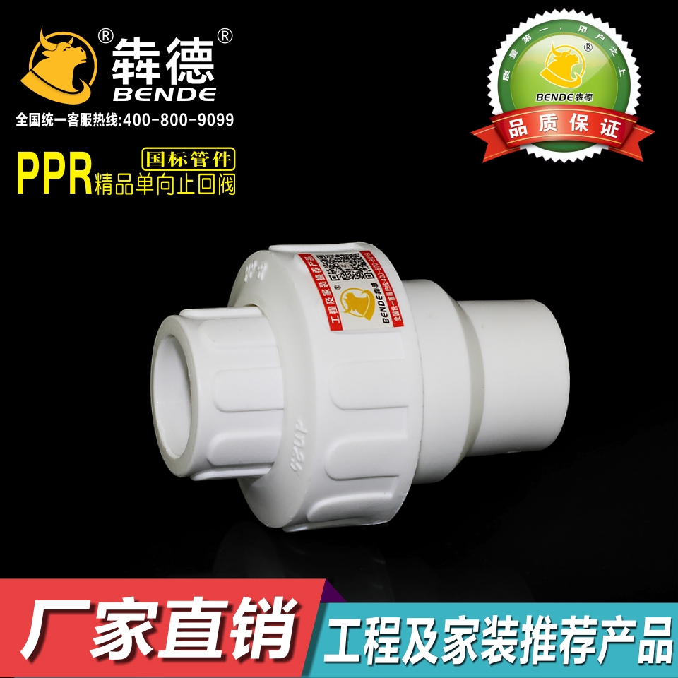 4分6分1寸PPR立式止回阀单向逆止阀20 25 32  40 50 63 75 90 110