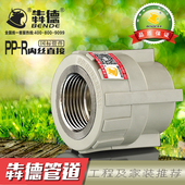 6分25 灰色PPR内丝直接变径内牙直接4分20 110