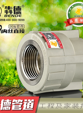 灰色PPR内丝直接变径内牙直接4分20 6分25 32 40 50 63 75 90 110