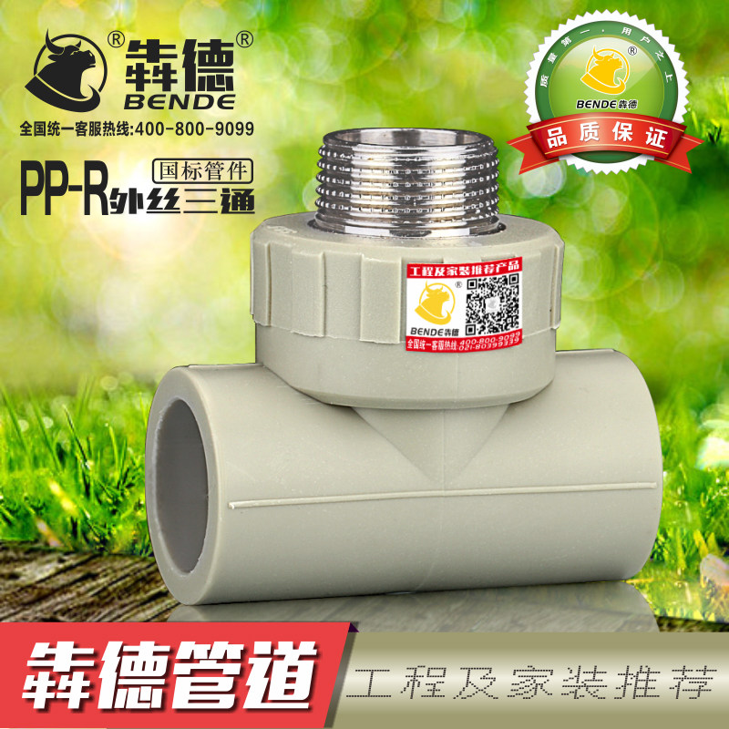灰色PPR外丝三通4分20 6分25 1寸32外牙三通ppr水管接头40 50 63